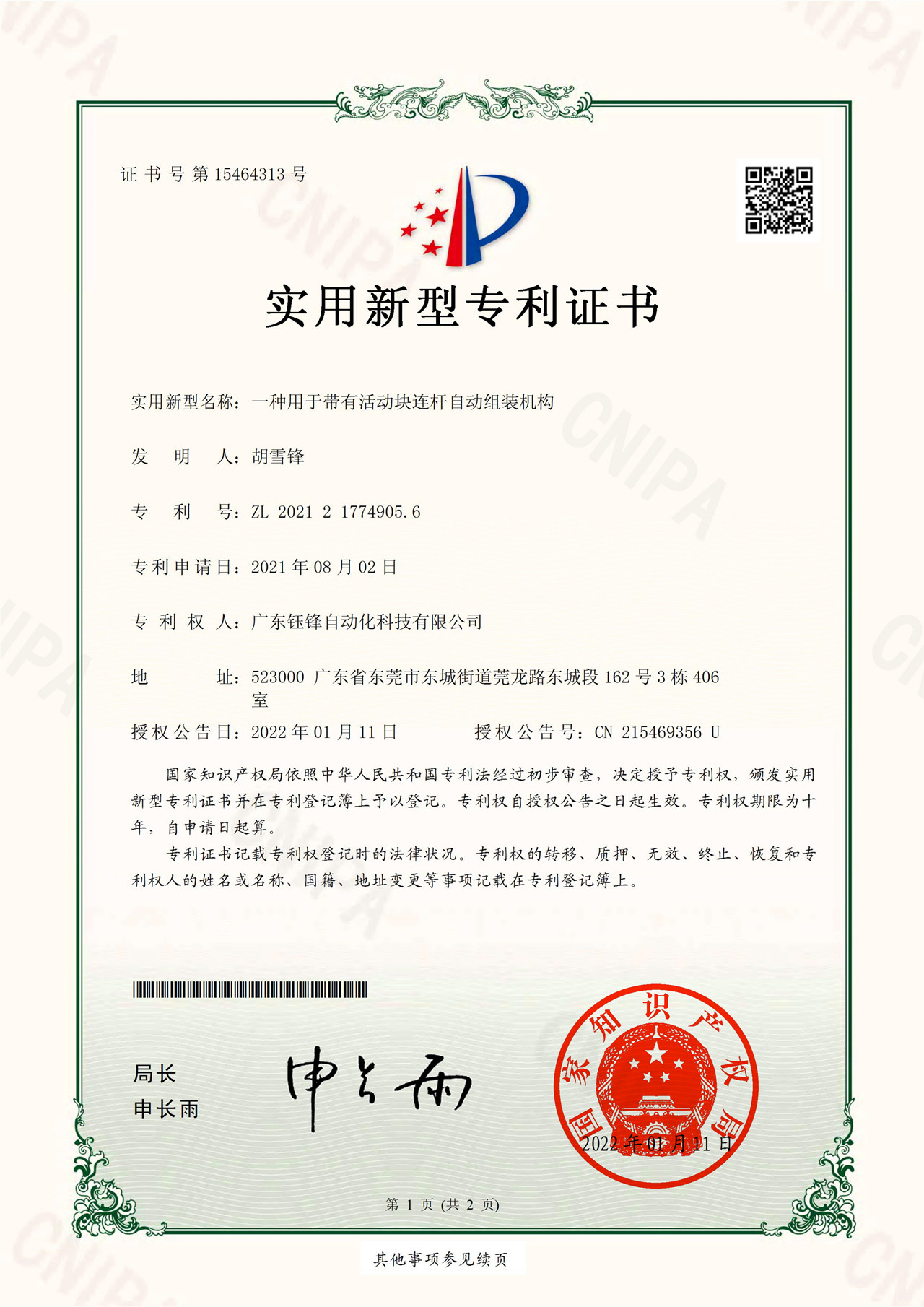 一种用于带有活动块连杆自动组装机构_00_副本.jpg