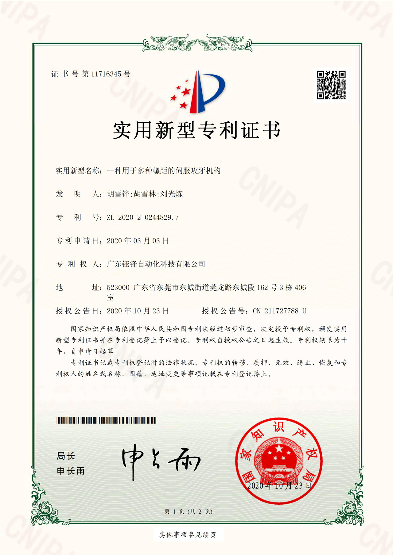 一种用于多种螺距的伺服攻牙机构_00_副本.jpg