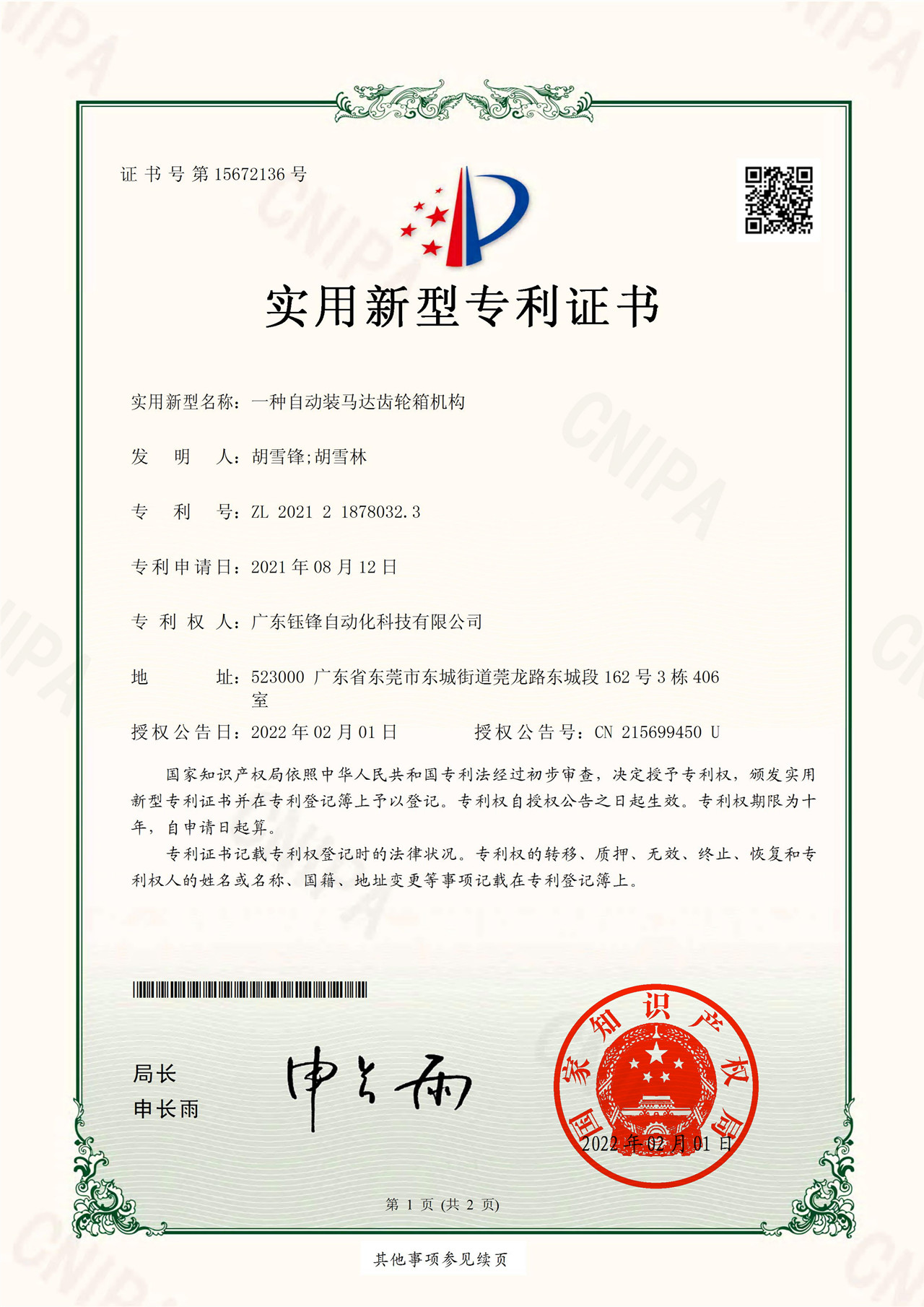 一种自动装马达齿轮箱机构_00_副本.jpg
