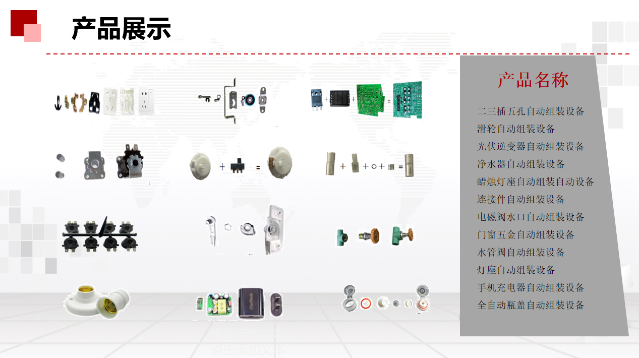 产品展示1.png