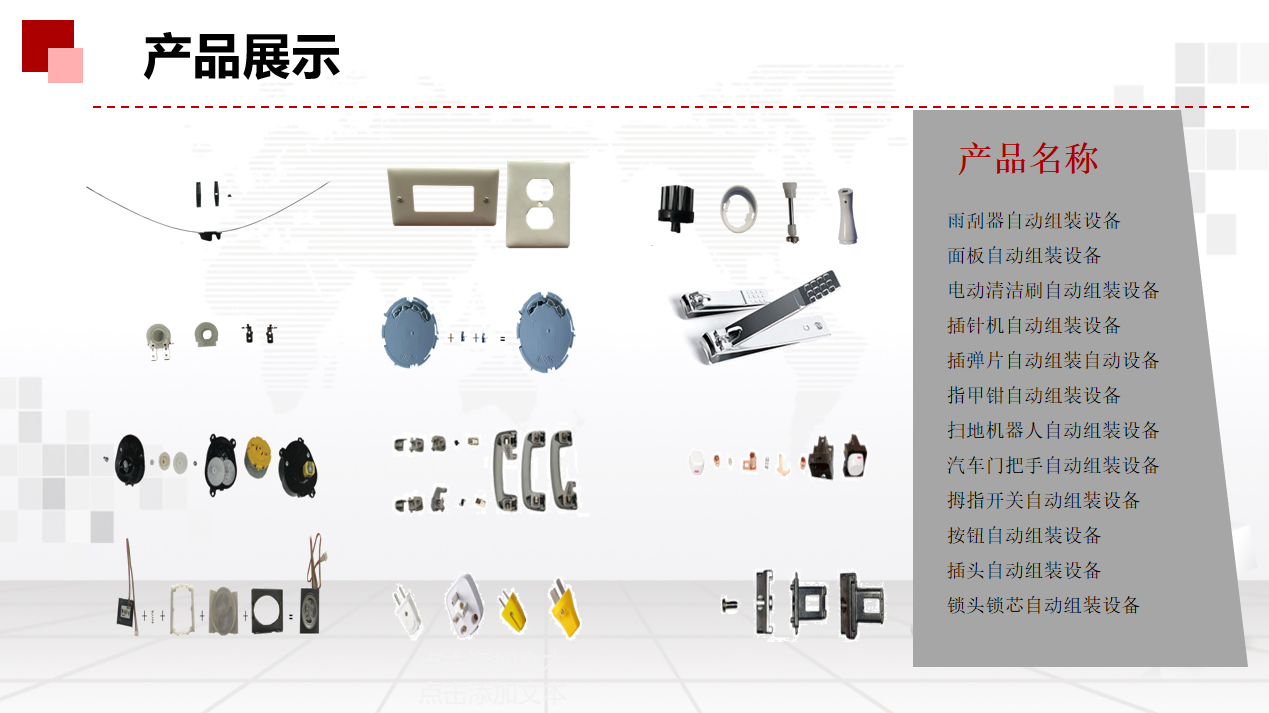 产品展示2.png