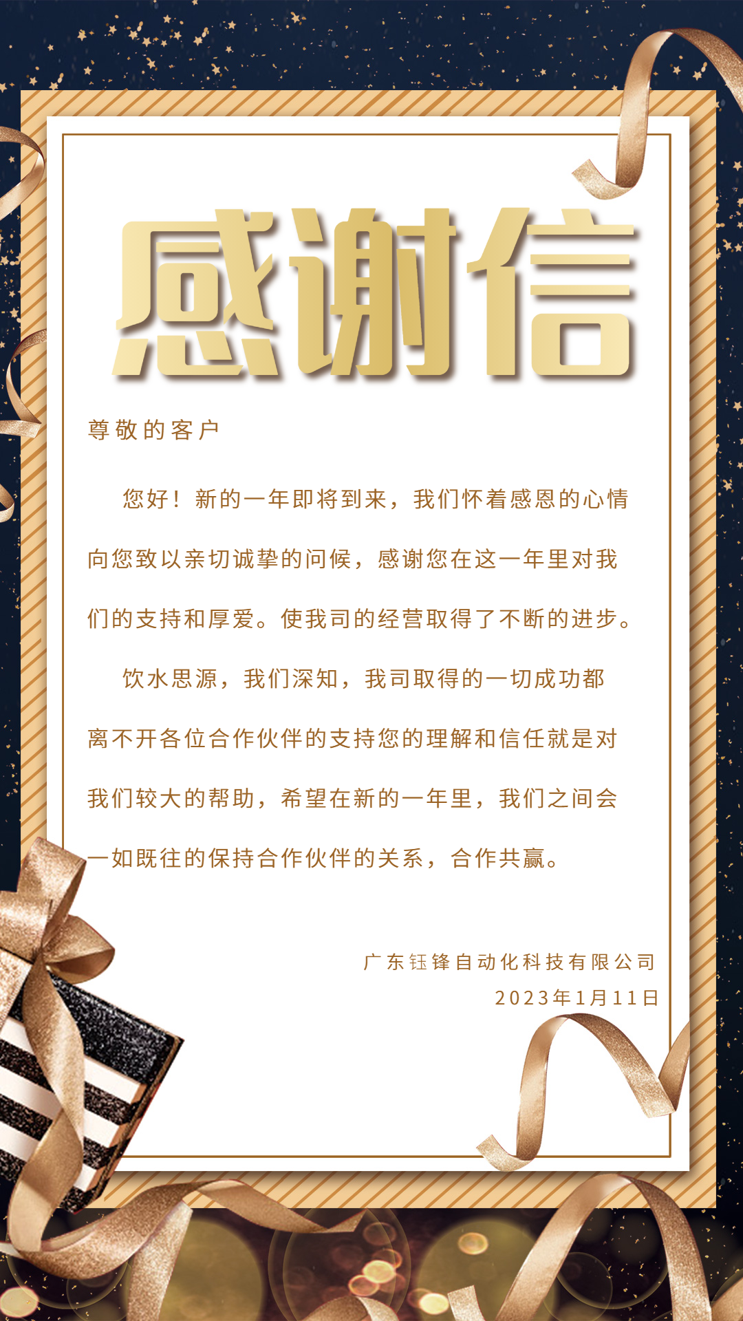 致客户关于我司2023年春节放假通知