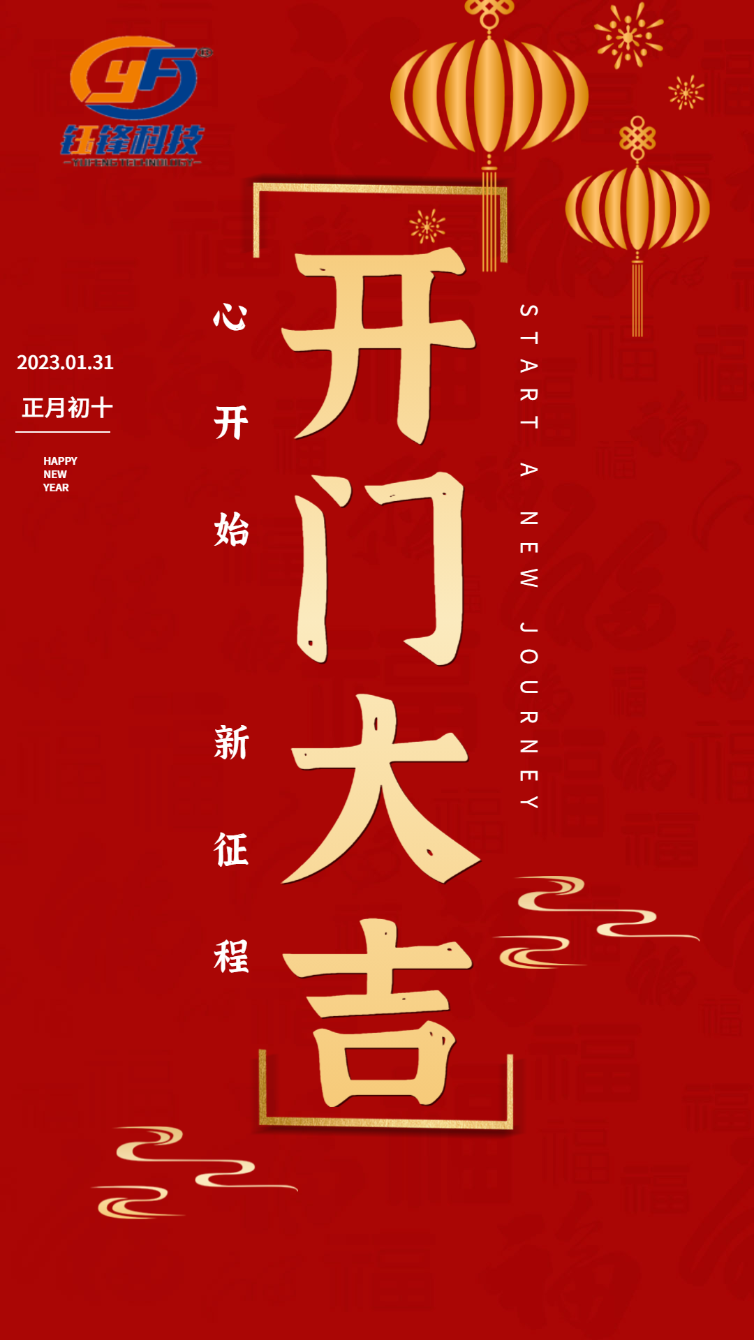 开工大吉