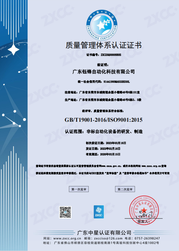 1679622355185913.png 质量管理体系证书.png