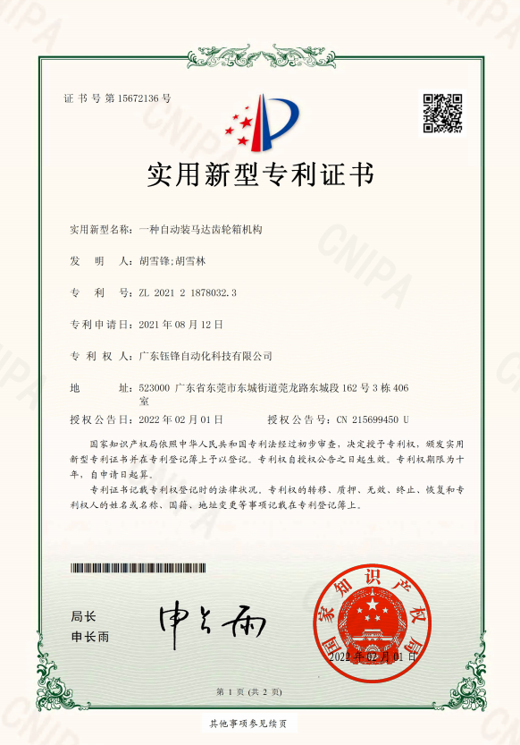 一种自动装马达齿轮箱机构