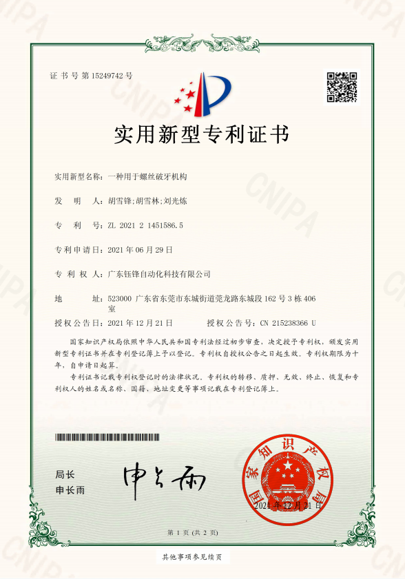 一种用于螺丝破牙机构