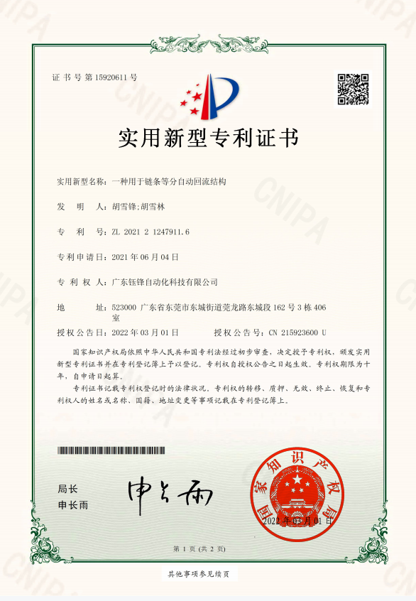一种用于链条等分自动回流结构