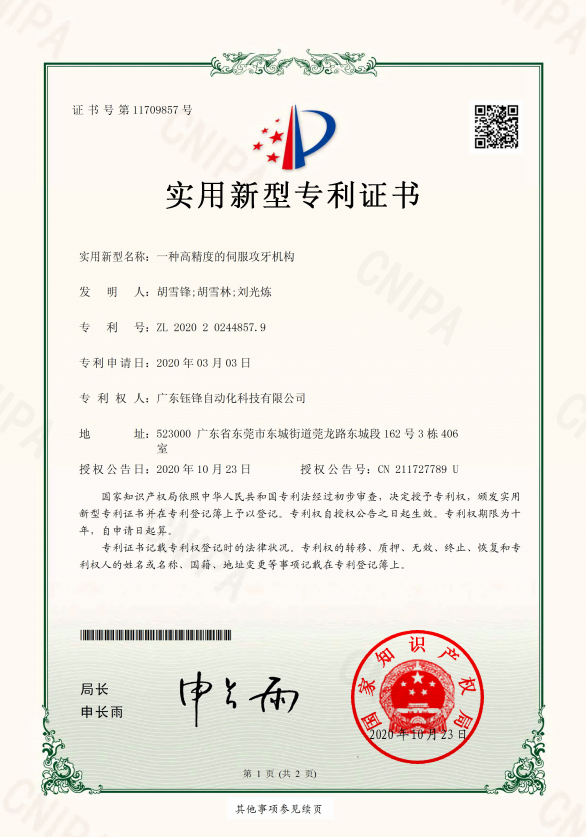 一种高精度的伺服攻牙机构