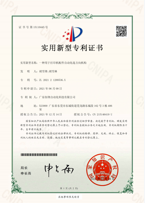 一种用于打印机配件自动化选方向机构