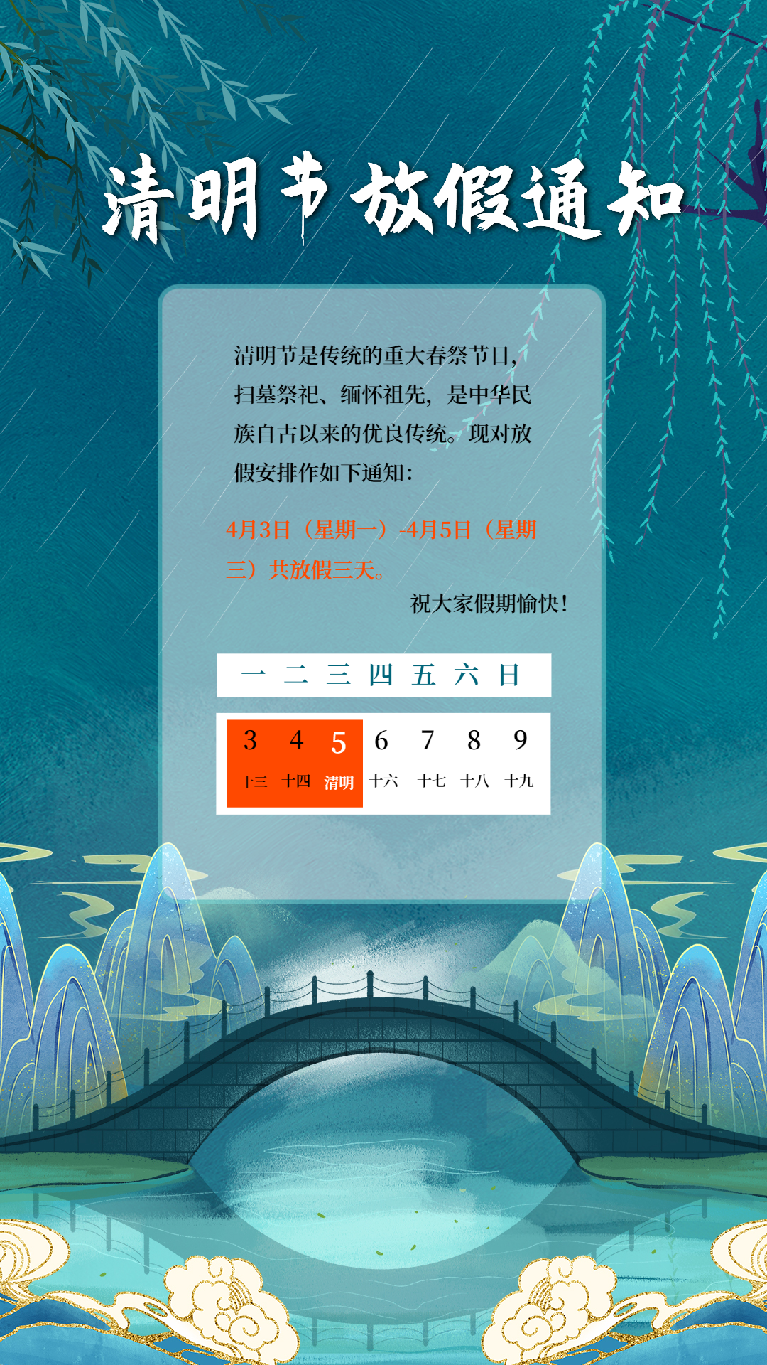 致客户关于我司清明节放假通知