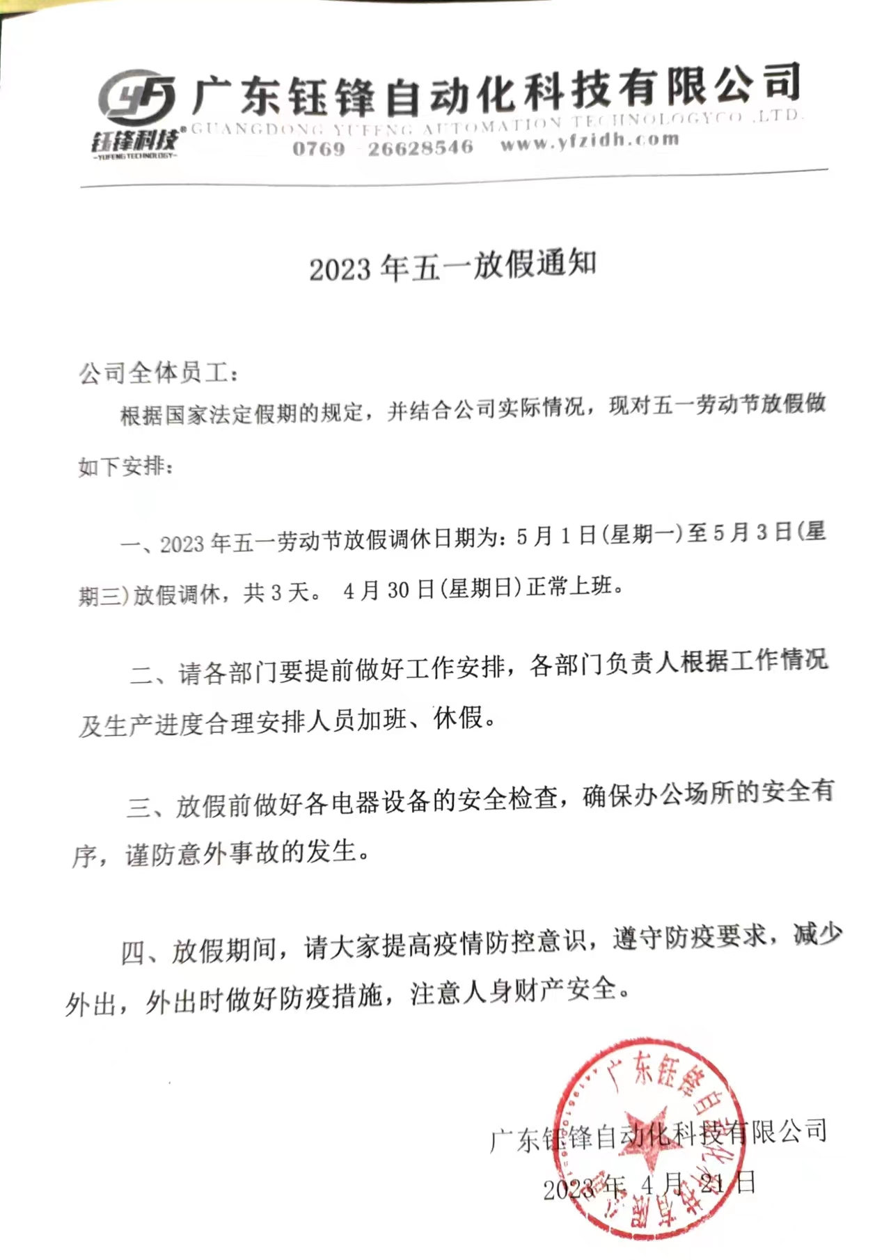 微信图片_20230428143349.jpg