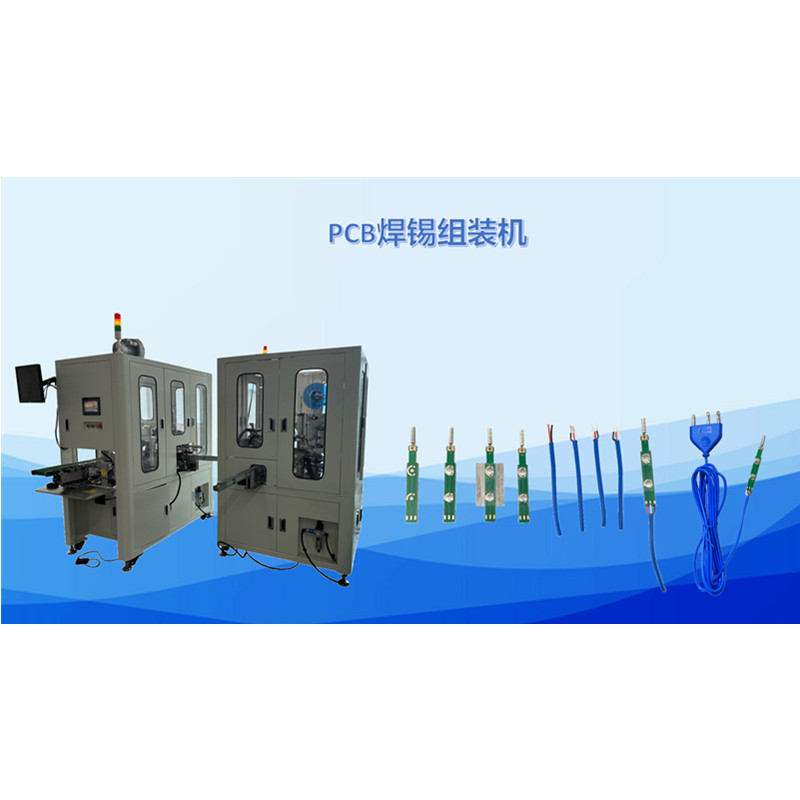 PCB焊锡组装机